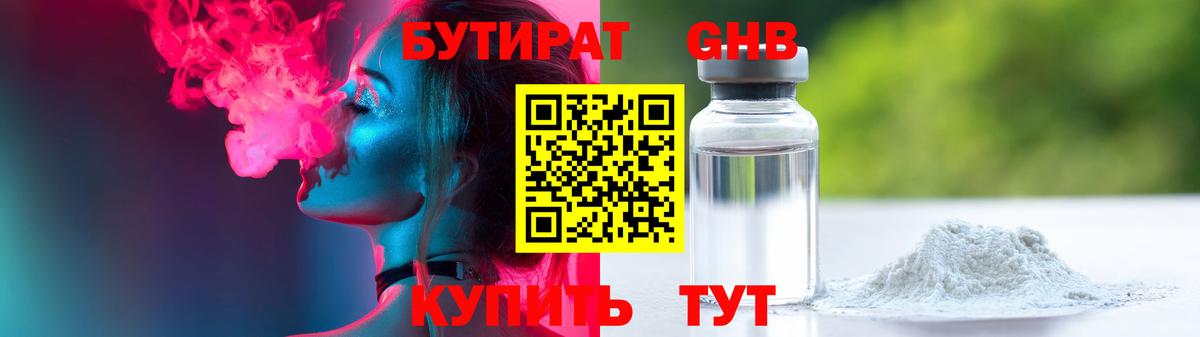 Бутират буратино  Вход с VPN  Кыштым 