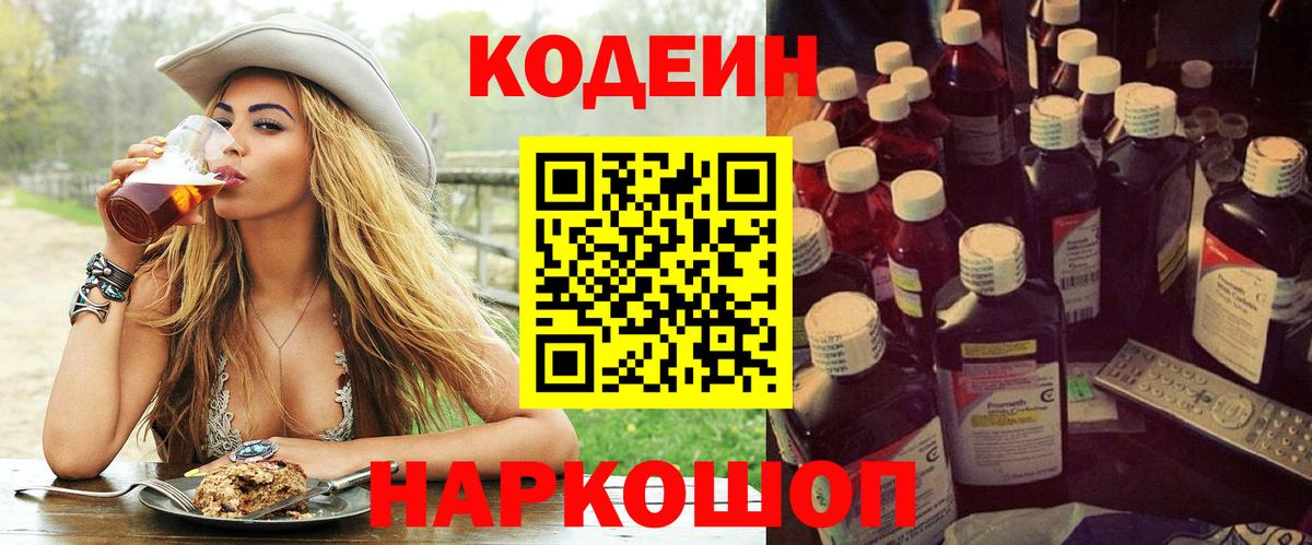 Кодеиновый сироп Lean Purple Drank Кыштым