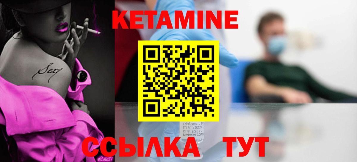 Кетамин VHQ  Вход с VPN  Кыштым 