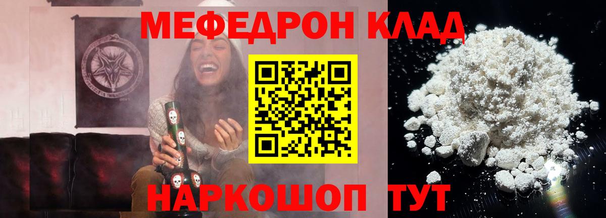 МЕФ  Вход с VPN  МЯУ-МЯУ  Кыштым  МЕФ кристаллы  МЕФ mephedrone 
