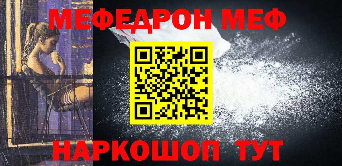 Меф мука Кыштым