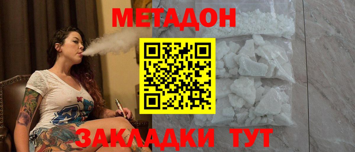 МЕТАДОН кристалл Кыштым